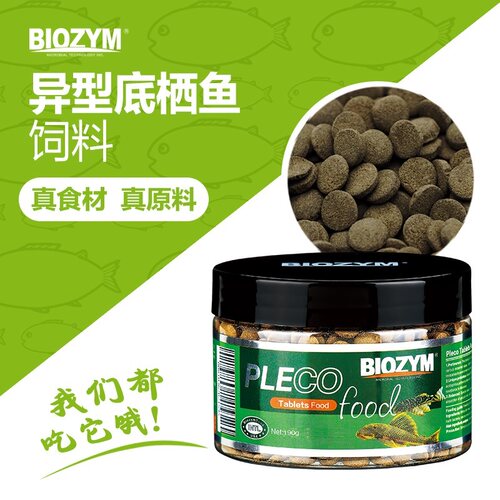 BIOZYM底栖鱼饲料沉底助消化好料
