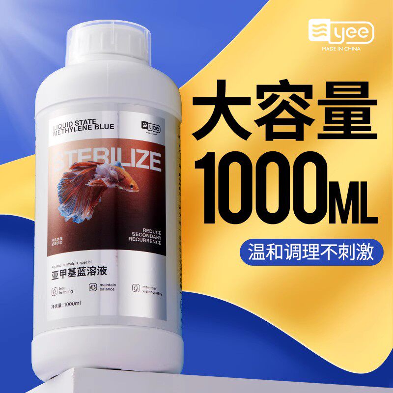 yee 亚甲基蓝鱼药水霉病鱼缸杀菌消毒白点净治鱼病非鱼药烂身烂尾高性价比高么？