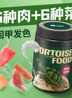 yee 中华草龟龟粮草龟粮饲料上浮型颗粒乌龟饲料墨龟龟粮草龟专粮