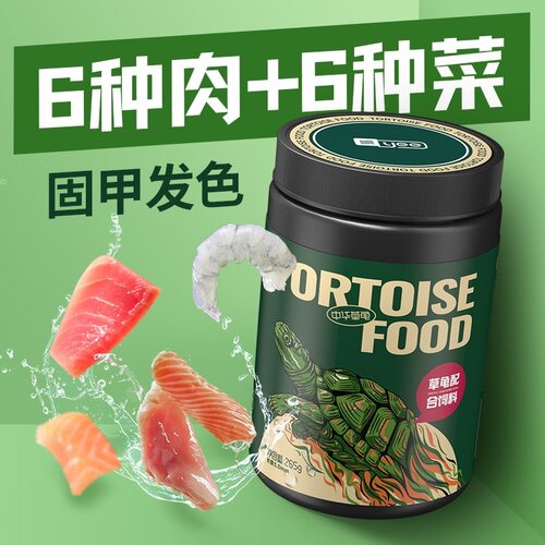yee中华草龟饲料固甲变色42%蛋白