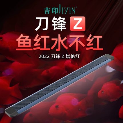 吉印鱼缸灯增艳红龙鱼灯led灯照明防水鹦鹉鱼观赏灯增红色潜水灯