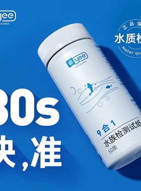 yee鱼缸水质检测试纸亚硝酸盐软硬水氨氮九合一快速测PH计酸碱度