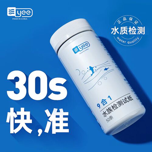 yee鱼缸水质测试纸九合一快速测