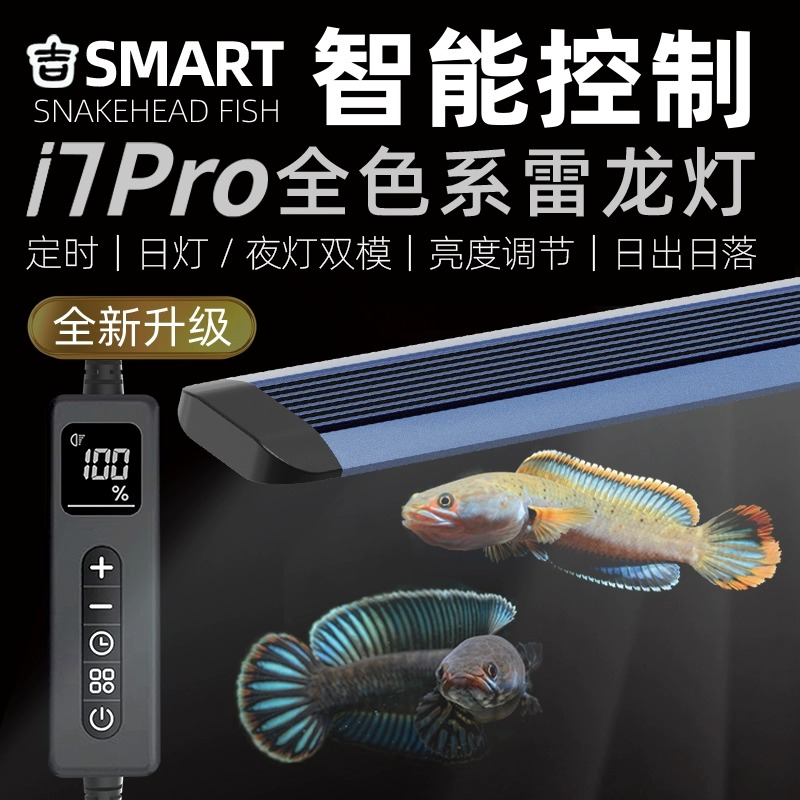 吉印i7pro雷龍魚專用燈