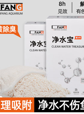 净水宝鱼缸净化水质祛除黄水异味