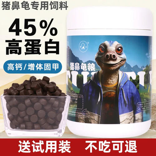 朗众猪鼻龟专用饲料水龟专用龟粮