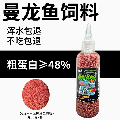 鲤森曼龙鱼饲料接吻鱼红箭鱼孔雀鱼热带鱼颗粒饲料观赏鱼通用鱼粮