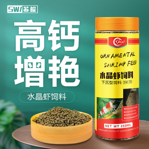 苏皖水晶虾粮高钙增艳防止软壳