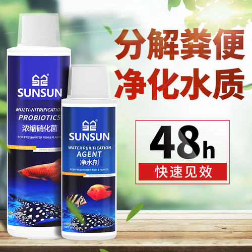 森森浓缩硝化细菌消化细菌鱼缸