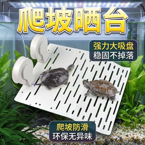 乌龟晒台爬台晒龟台用品