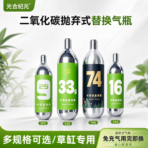 光合纪元co2气瓶抛弃式二氧化碳