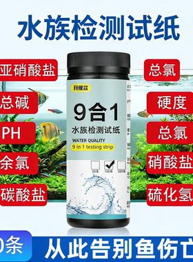 九合一水质检测试纸水族鱼缸水产养殖PH值氨氮富营养化余氯养鱼