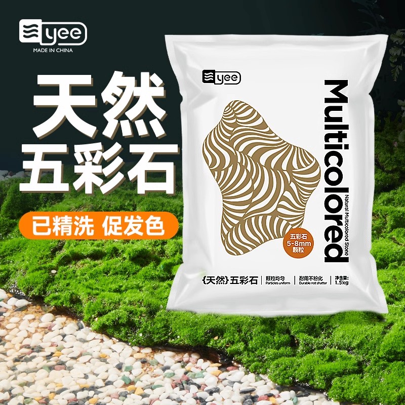 yee天然五彩雨花石原生鱼缸布景