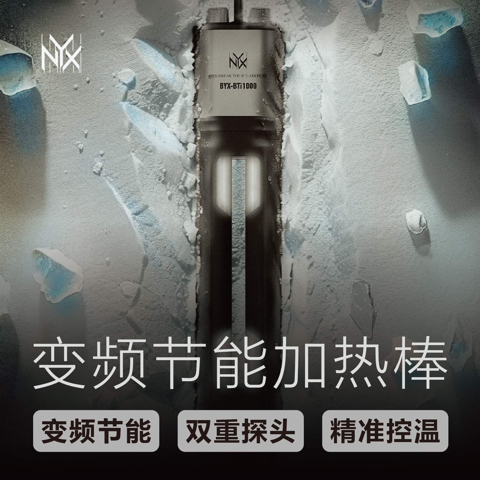 NYX尼克斯鱼缸加热棒变频自动图片