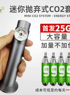 牧梵迷你抛弃式二氧化碳CO2套装水草缸水草缸钢瓶建设铝瓶一次性