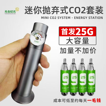 光合纪元co2牧梵迷你抛弃式二氧化碳套装水草缸钢瓶铝瓶一次性