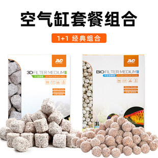 AC滤材1+1组合套餐中空石英球3D益菌屋高端专用套装鱼缸过滤材料