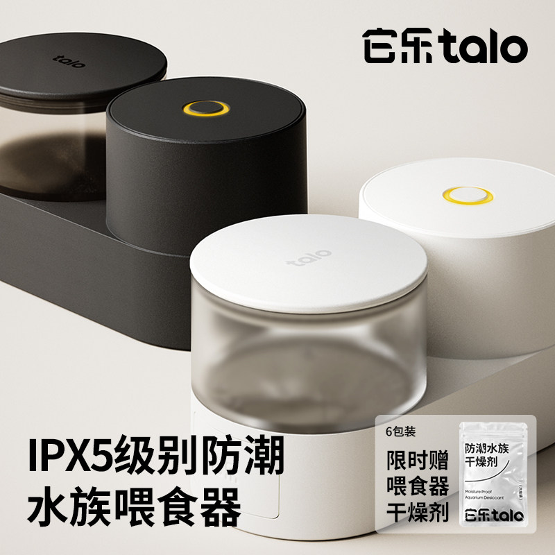 talo它乐鱼缸自动喂食器小型喂鱼WIFI智能投食远程定时防潮投喂器,宠物/宠物食品及用品,喂食器,淘宝优惠券,粉丝福利购,淘宝优惠卷