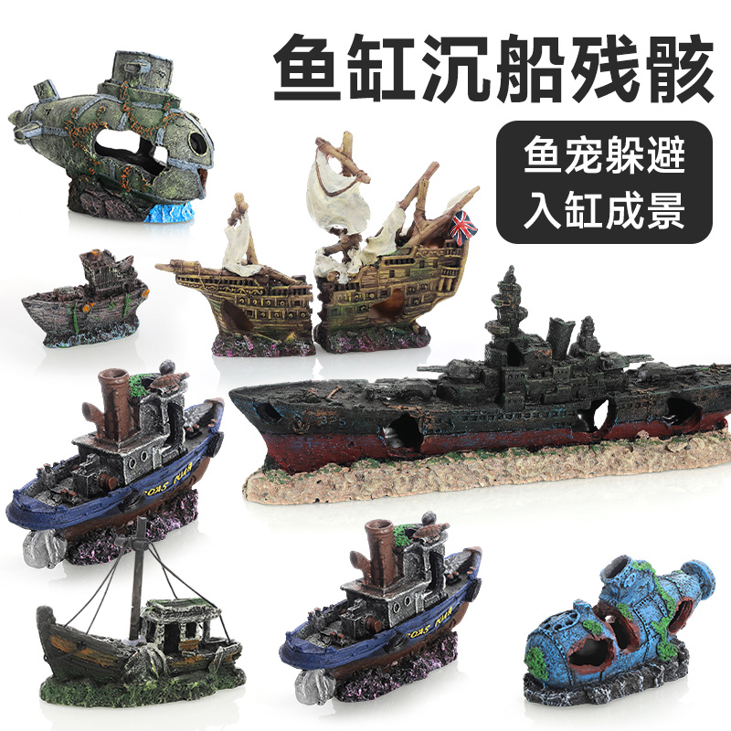 鱼缸仿真沉船潜艇造景摆件树脂装饰品全套餐躲避屋水族箱布景摆设