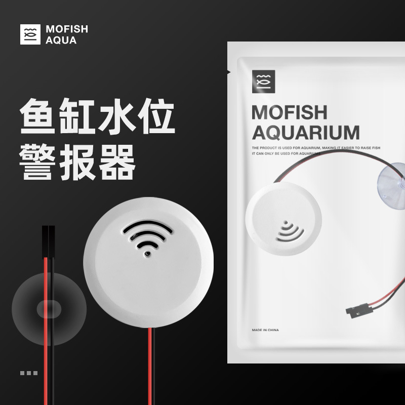 鱼缸水位报警器水浸探测器家用