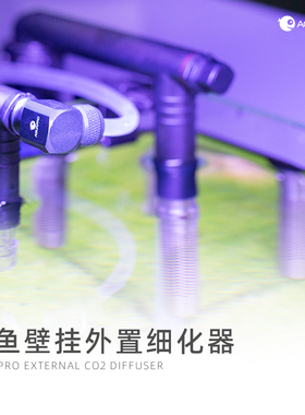 羡鱼壁挂外置CO2细化器二氧化碳安彩壁挂尼特利雅柏WAVE过滤器