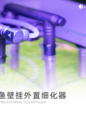 羡鱼壁挂外置二氧化碳CO2配件