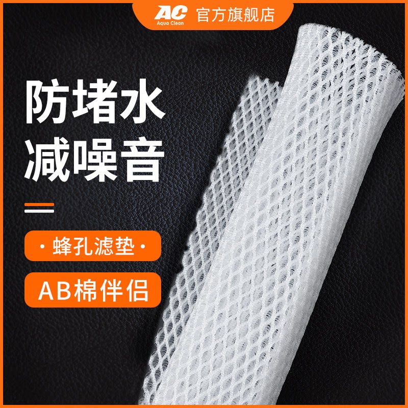 AC蜂孔滤垫防堵水龙鱼缸干湿分离降噪静音过滤棉增氧气培菌网