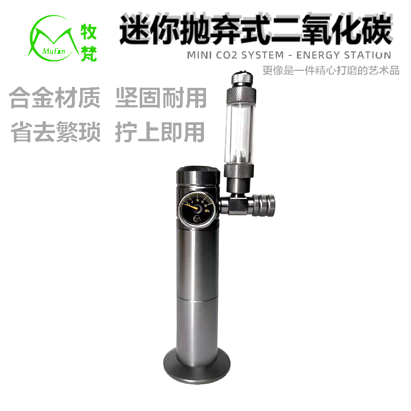 牧梵迷你抛弃式二氧化碳CO2套装