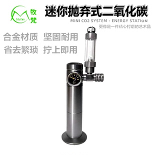 牧梵迷你抛弃式二氧化碳CO2套装水草缸水草缸钢瓶建设铝瓶一次性