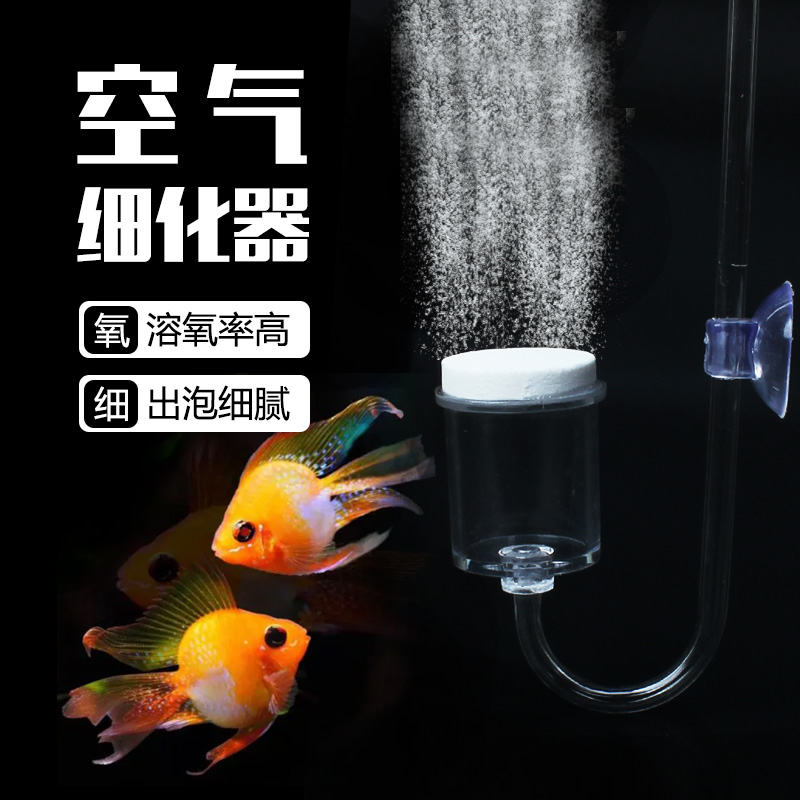 苏皖水族虾缸低压空气纳米细化器