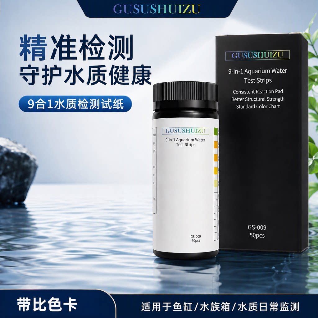 鱼缸水质检测试纸亚硝酸盐软硬水氯气九合一快速测PH值酸碱度监测