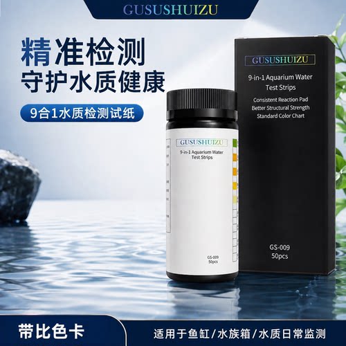 鱼缸水质检测试纸亚硝酸盐