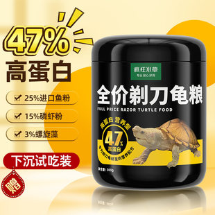 深水龟剃刀龟专用粮乌龟饲料下沉颗粒黄头侧颈龟幼龟高蛋白