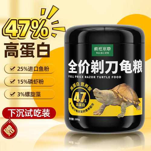 深水龟剃刀龟专用粮乌龟饲料下沉