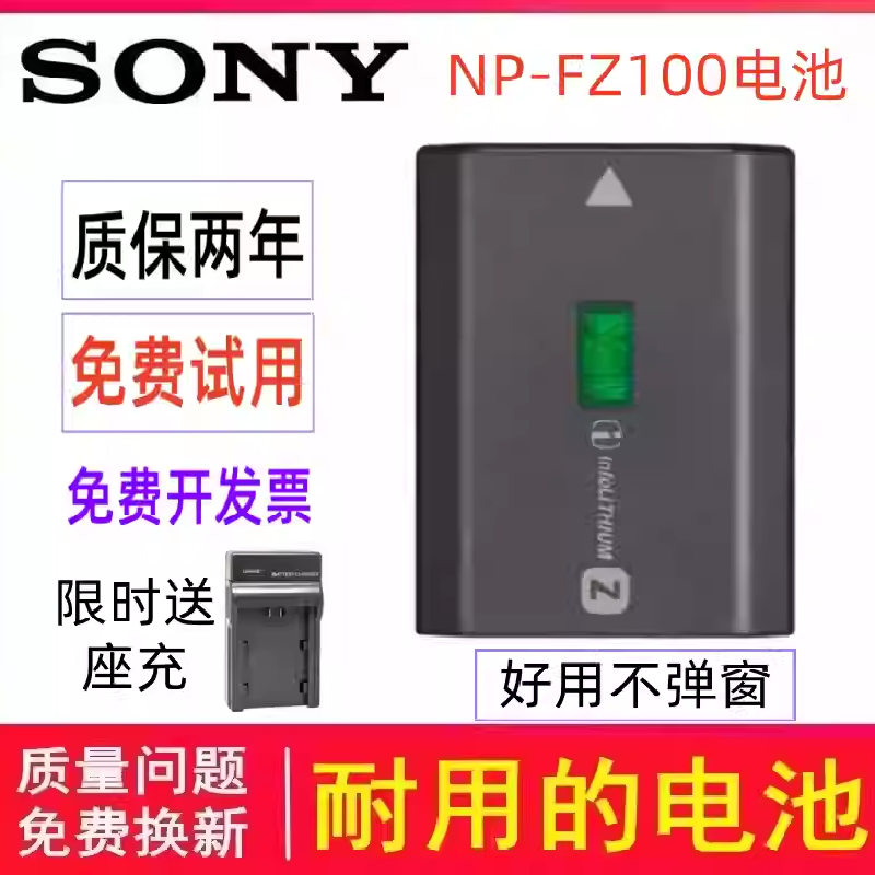 索尼NP-FZ100相机微单电池A7M4 A7c2 A6700 a7m3 fx30 A9充电器