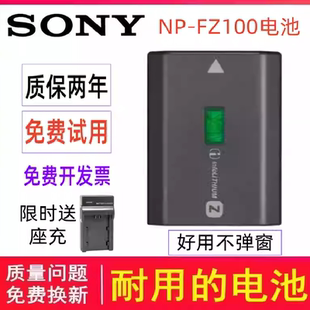 索尼NP-FZ100相机微单电池A7M4 A7c2 A6700 a7m3 fx30 A9充电器