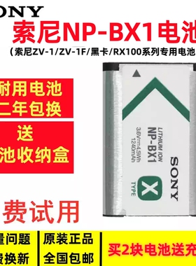 索尼NP-BX1原装相机电池黑卡RX100 M2 M3 M4 M5A M6 M7 ZV1 HX400