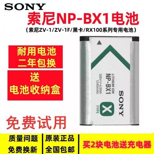 索尼NP-BX1电池充电器