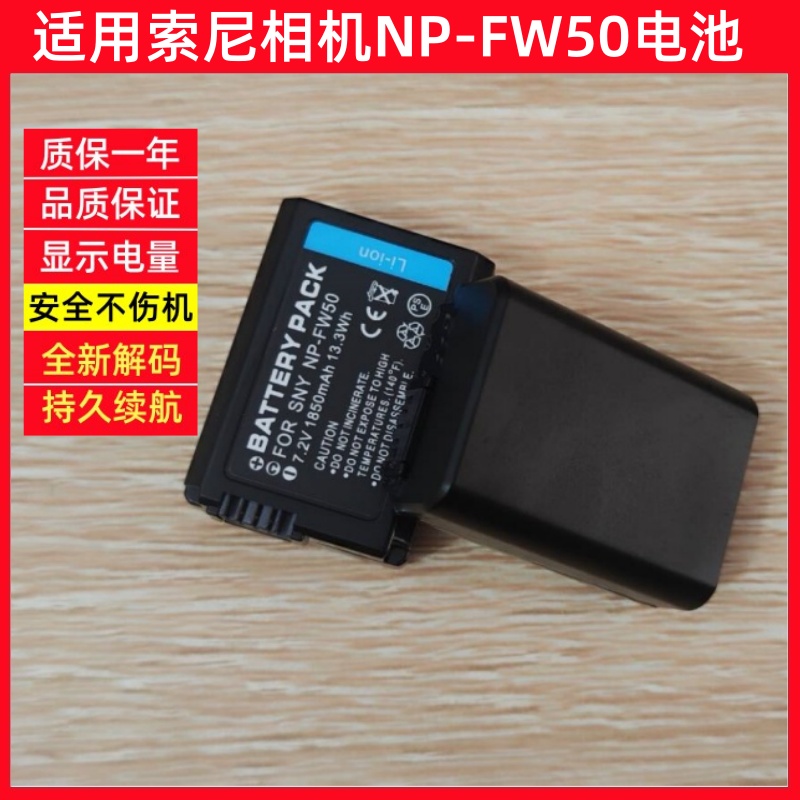 适用索尼NP-FW50电池充电器