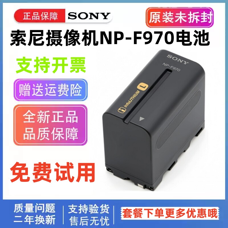 索尼NP-F970摄像机电池充电器