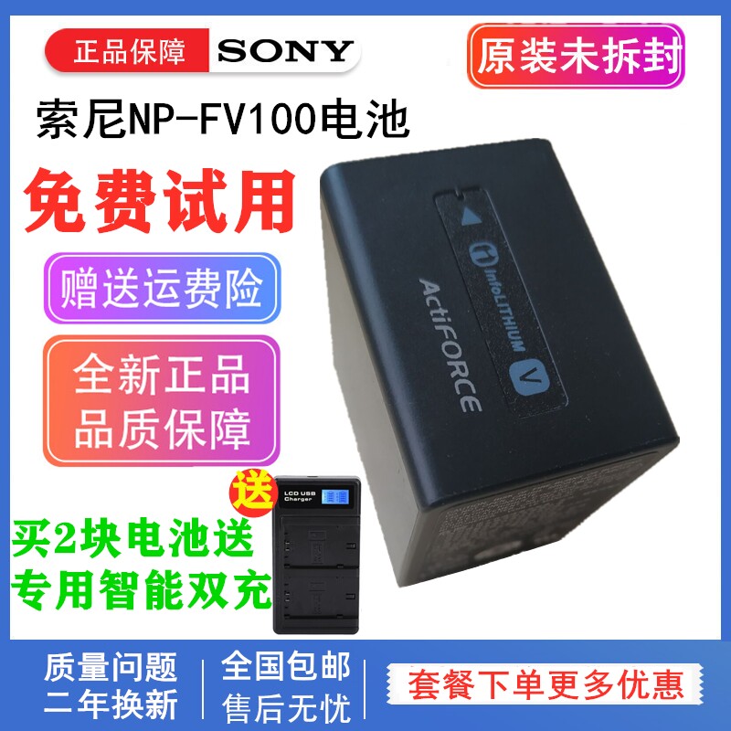 索尼NP-FV100电池CX680VG30AX700PJ820 cx900 FV70FV50PJ680 VG20