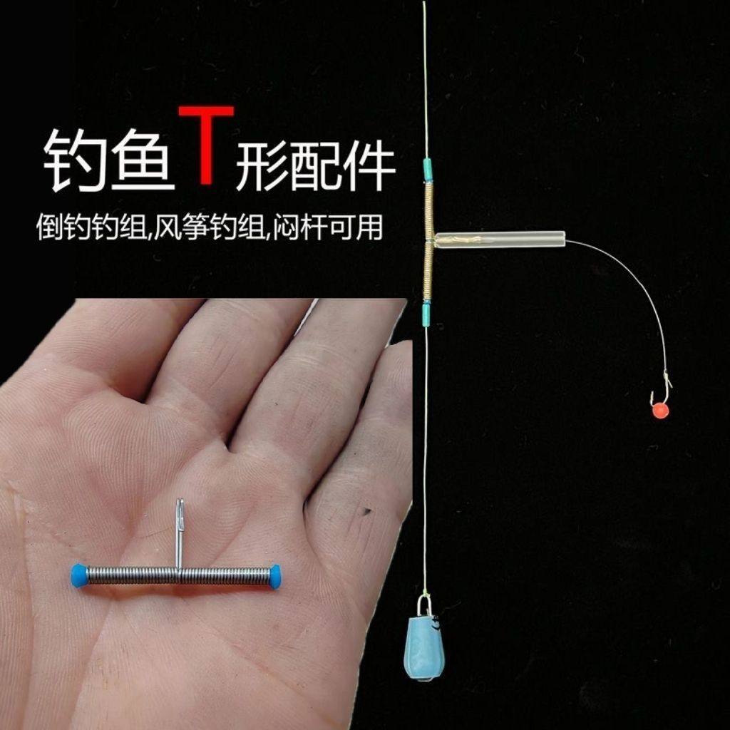 倒钓t型配件闷竿线组江团