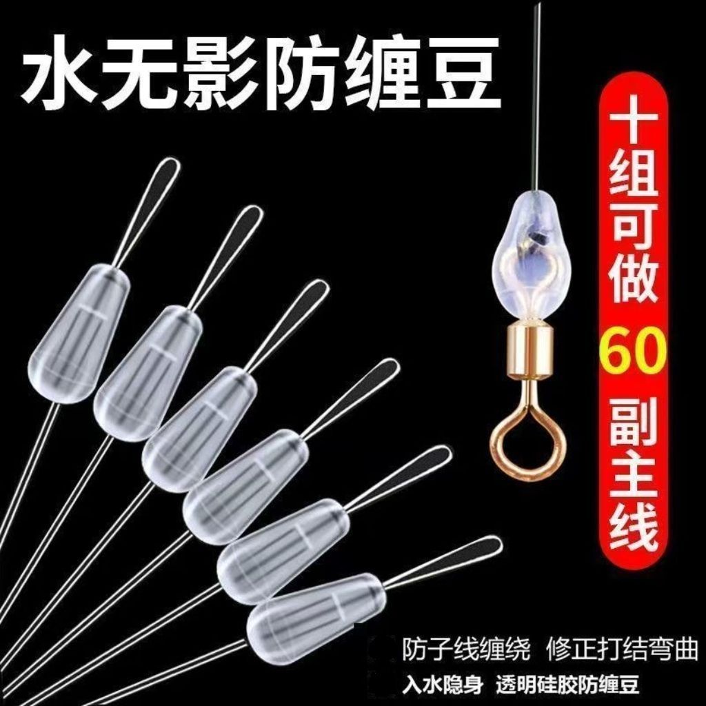 硅胶透明防缠豆主线绕防