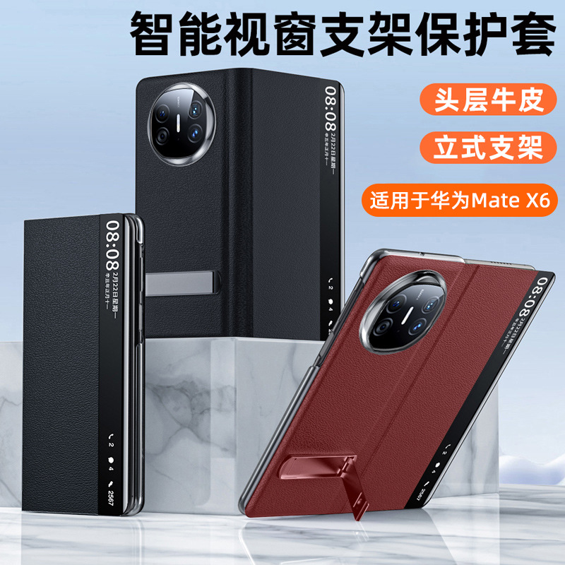 适用华为MateX6皮套手机壳真牛皮纳帕针孔纹X5X3智能视窗支架保护