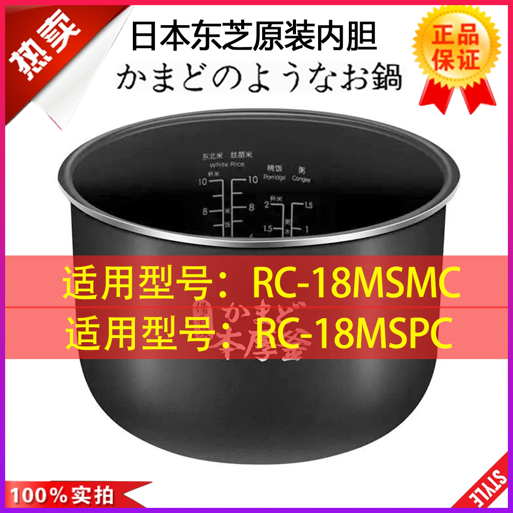 Toshiba/东芝原装配件内胆正品5L