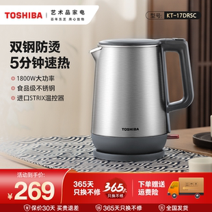 17DRSC电热水壶304不锈钢家用双钢防烫一体开水壶1.7L 日本东芝KT