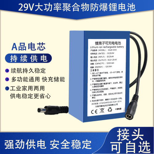29V锂电7串25.9V充电大容量