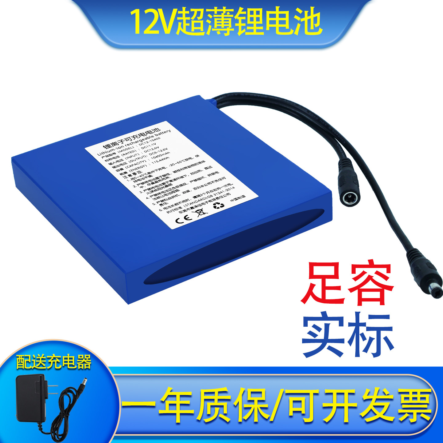12V聚合物锂电池超薄超轻小体积大容量电池音箱移动电源户外通用
