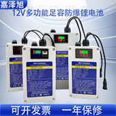 12V多功能足容防爆锂电池LED疝气灯音响球机监控UPS电源移动户外