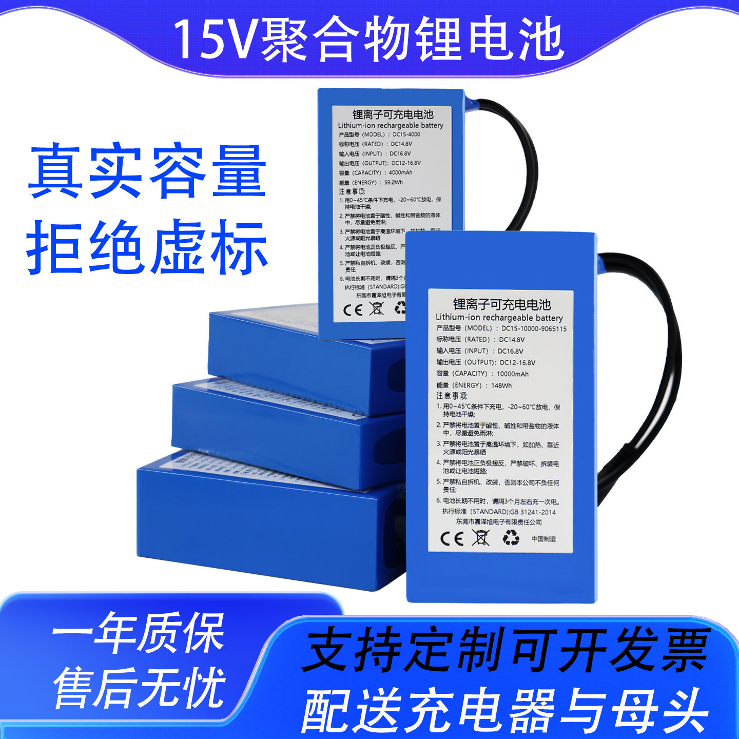 15V聚合物备用锂电池10000mAh足容大容量16.8充电点歌机电子琴